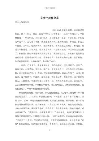 早会小故事分享