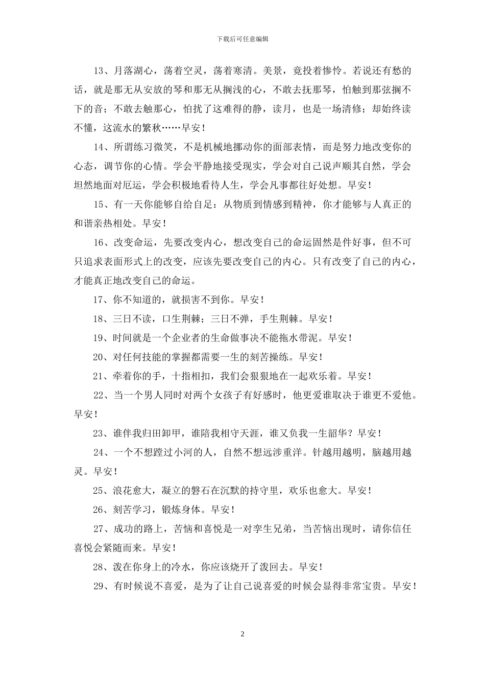 早安正能量句子汇总95条_第2页