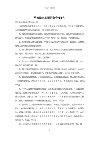 早安励志的语录集合64句