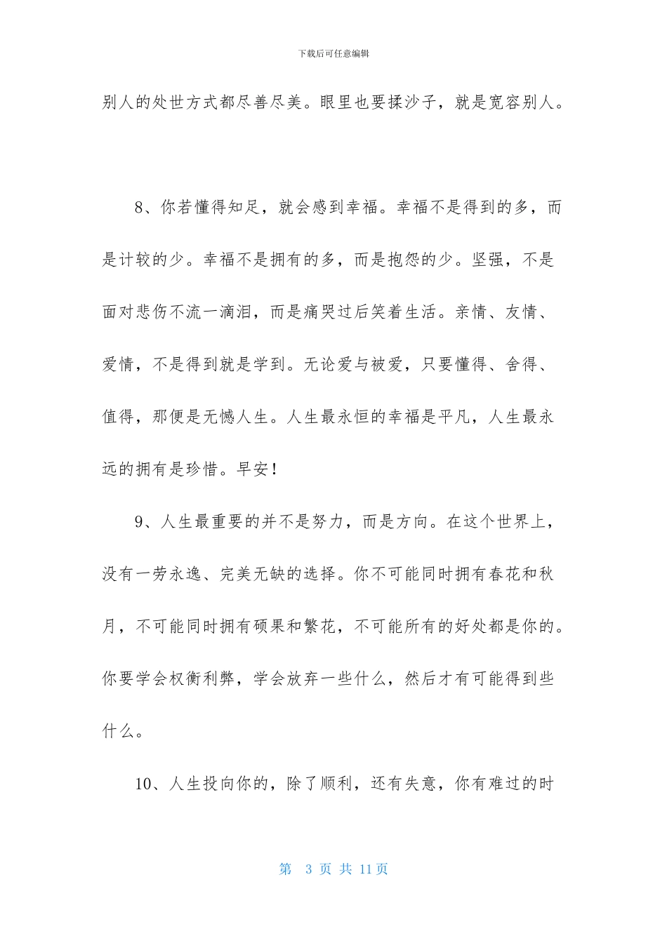 早安正能量语录朋友圈集合47句_第3页