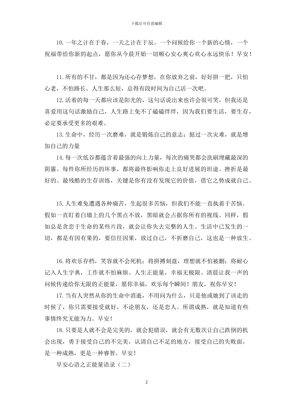 早安心语之正能量语录_第2页