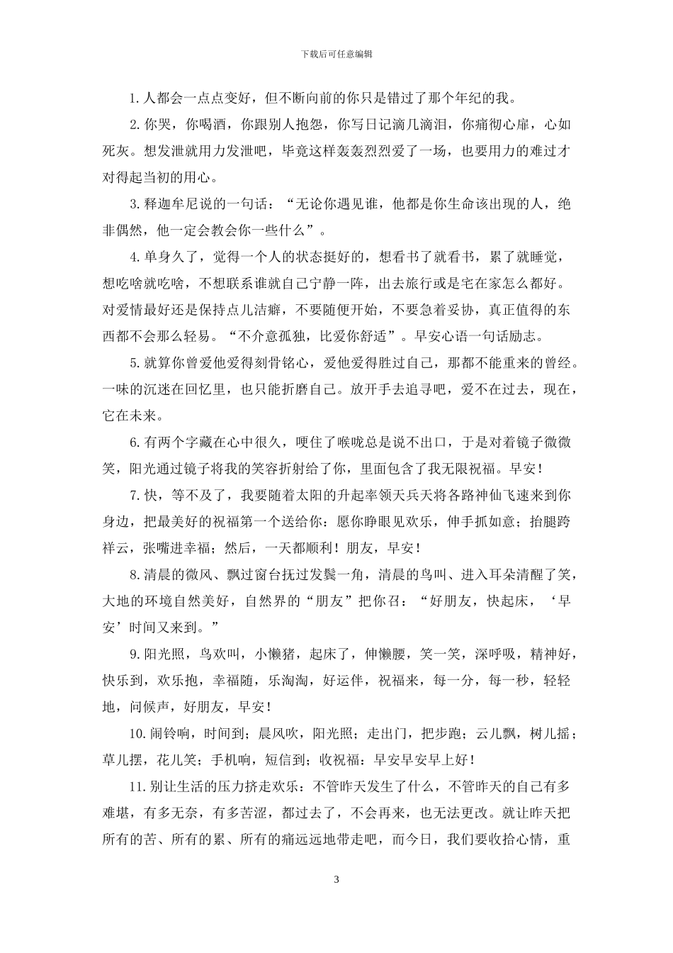 早安心语之正能量语录_第3页