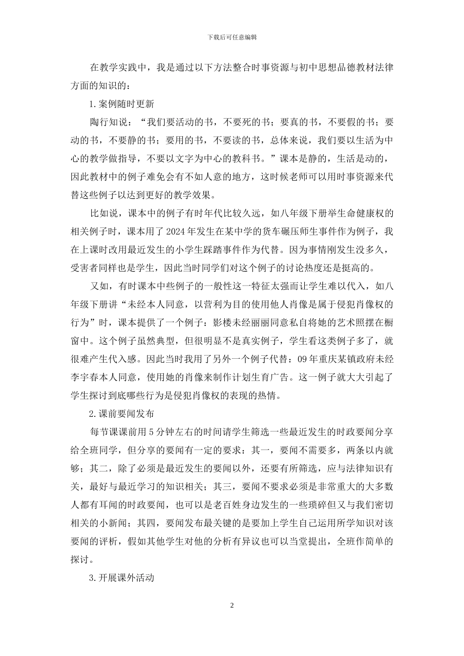 时事资源与初中思想品德教材法律方面知识整合_第2页