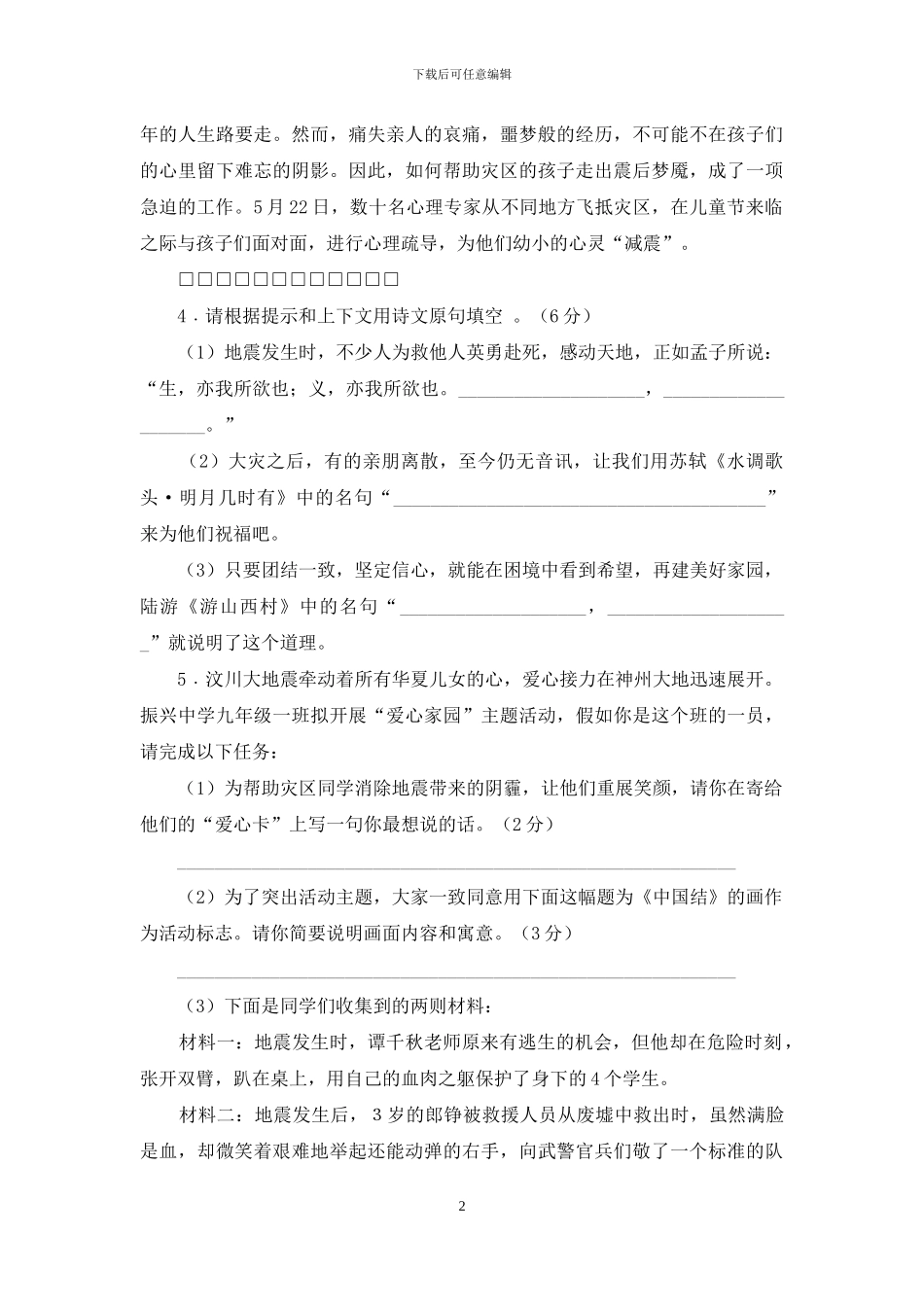 时事入题意蕴丰_第2页