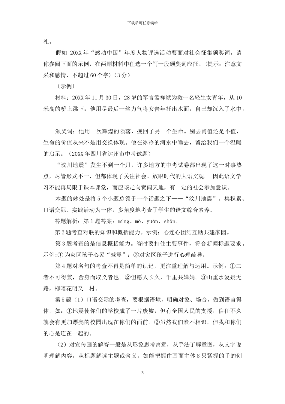 时事入题意蕴丰_第3页