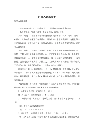 时事入题意蕴丰