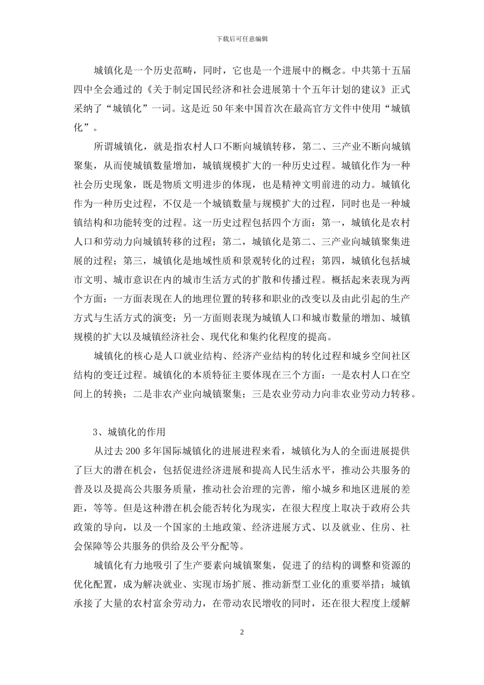 时代呼唤老龄产业_第2页