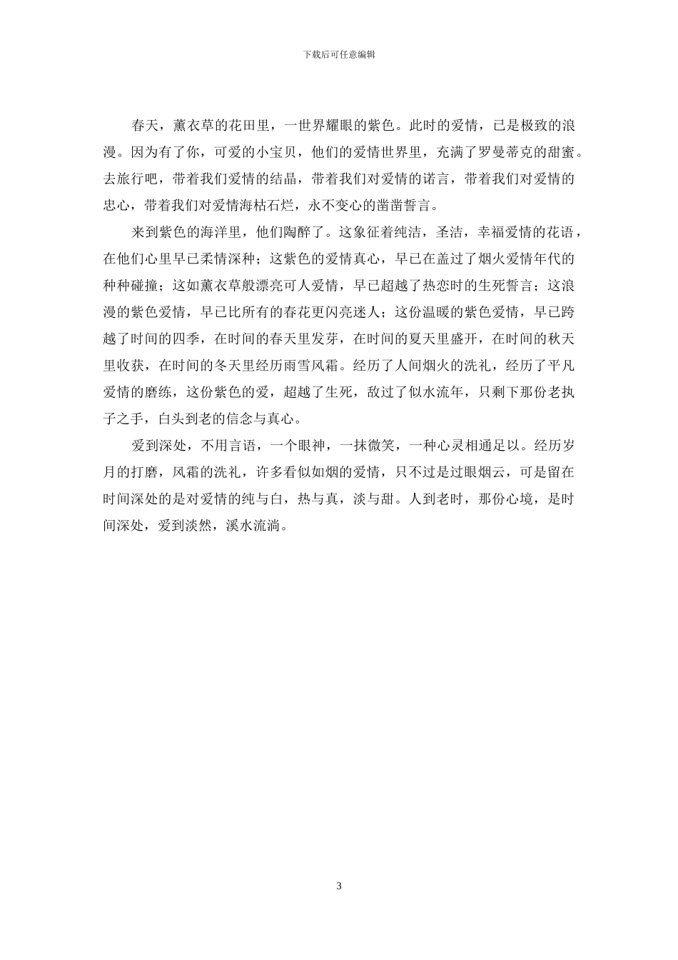 时光深处-溪水流淌_第3页