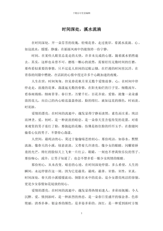 时光深处-溪水流淌