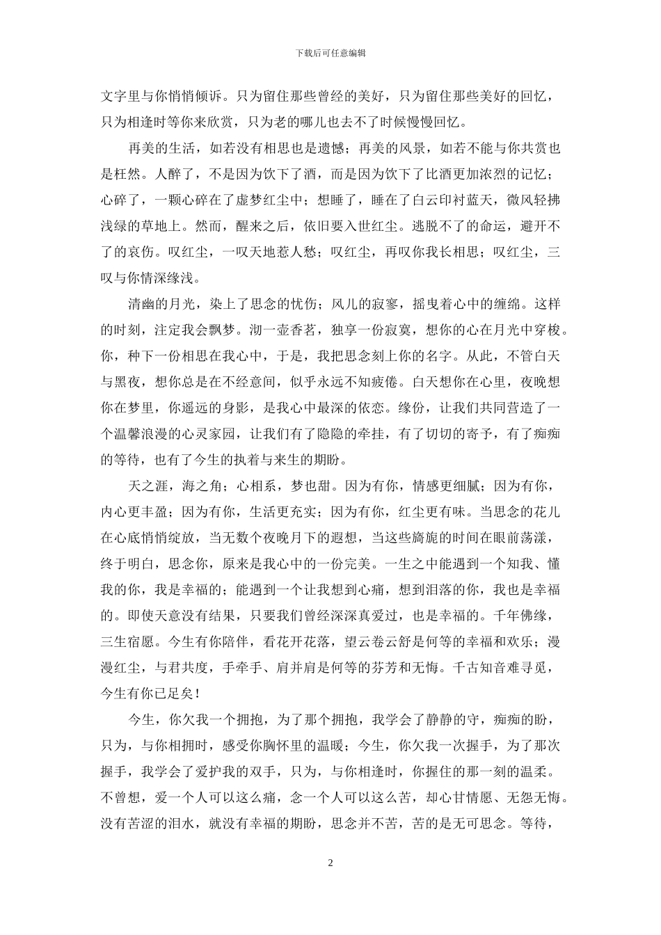 时光荏苒-等你天涯_第2页