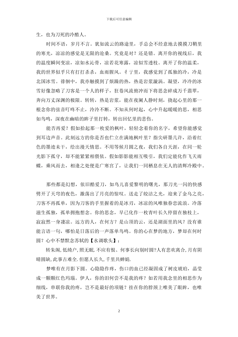 时光逝去-若时光逝去-爱情可否再来？_第2页