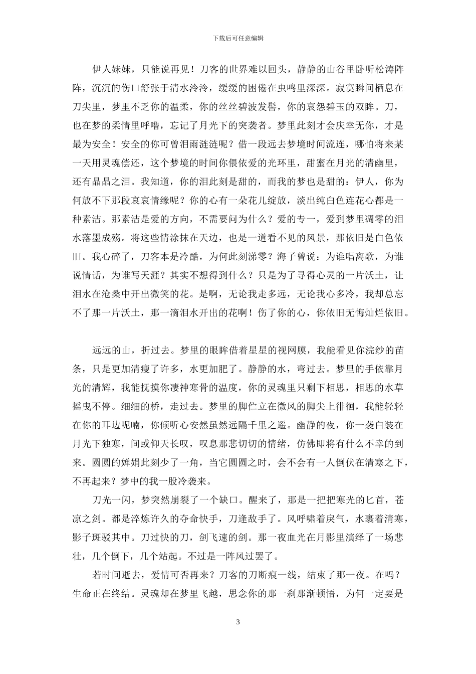 时光逝去-若时光逝去-爱情可否再来？_第3页