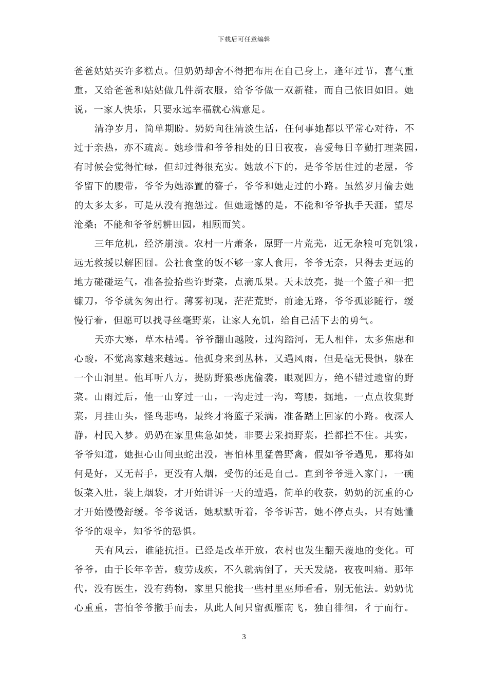 时光静好岁月安稳_第3页
