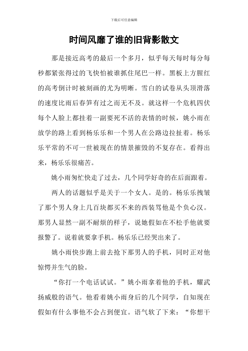 时光风靡了谁的旧背影散文_第1页