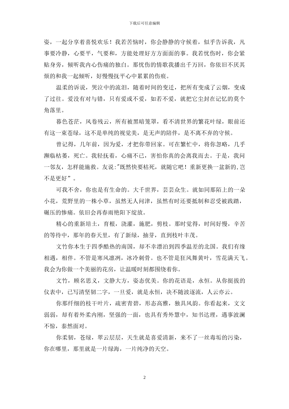 时光静好细水长流_第2页