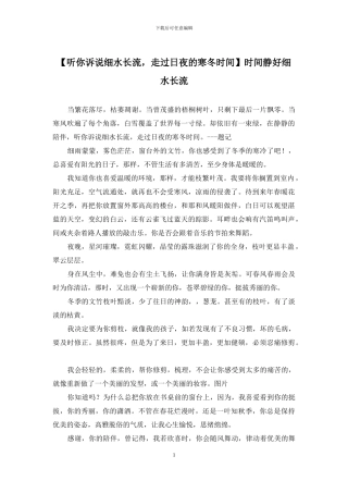 时光静好细水长流