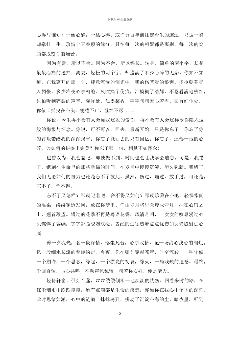 时光微凉你微暖_第2页