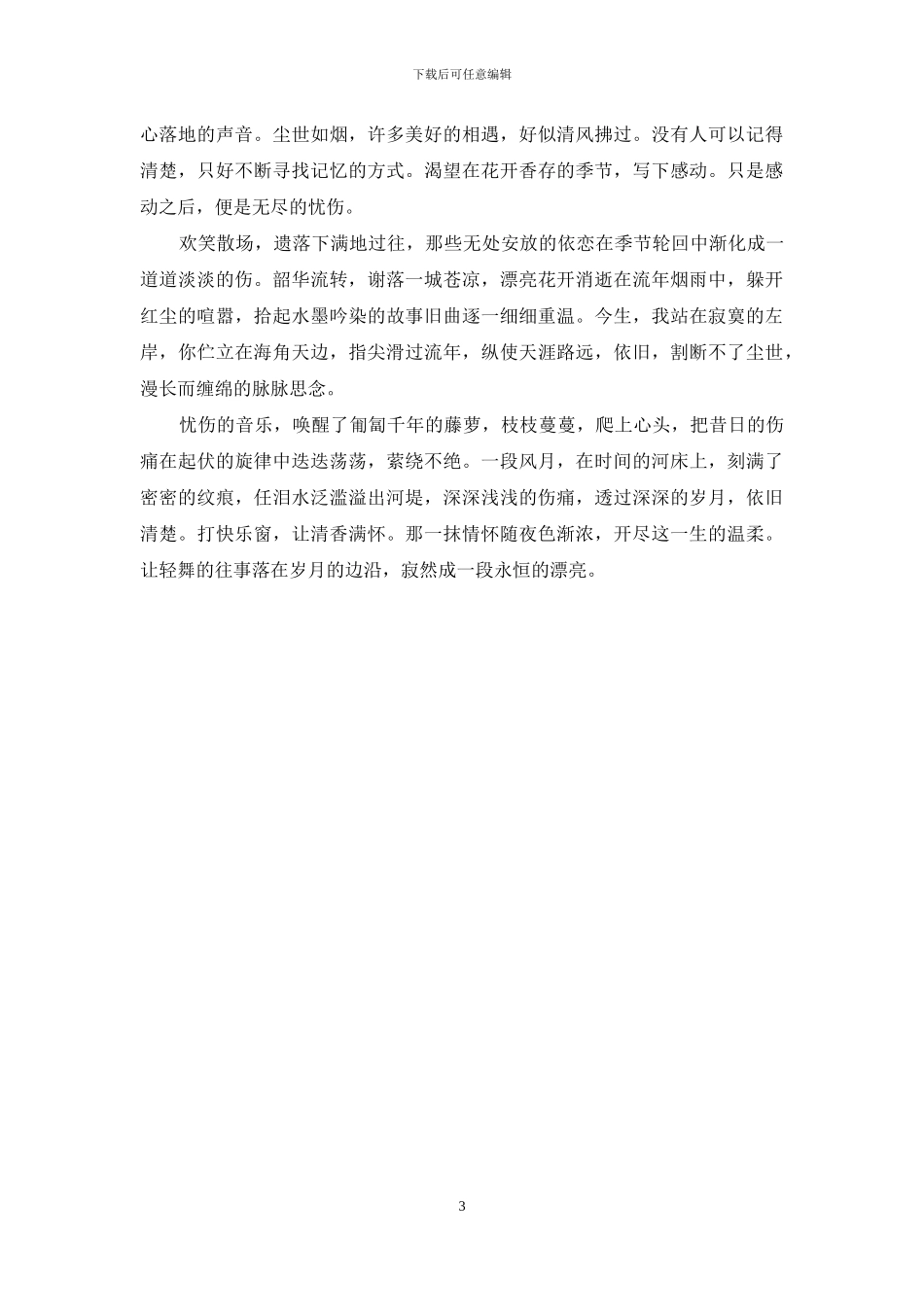 时光微凉你微暖_第3页