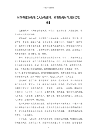 时光微凉你微暖