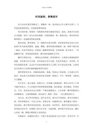 时光旋转-梦舞流年