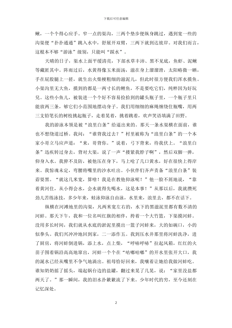 时光散落在黄河岸_第2页