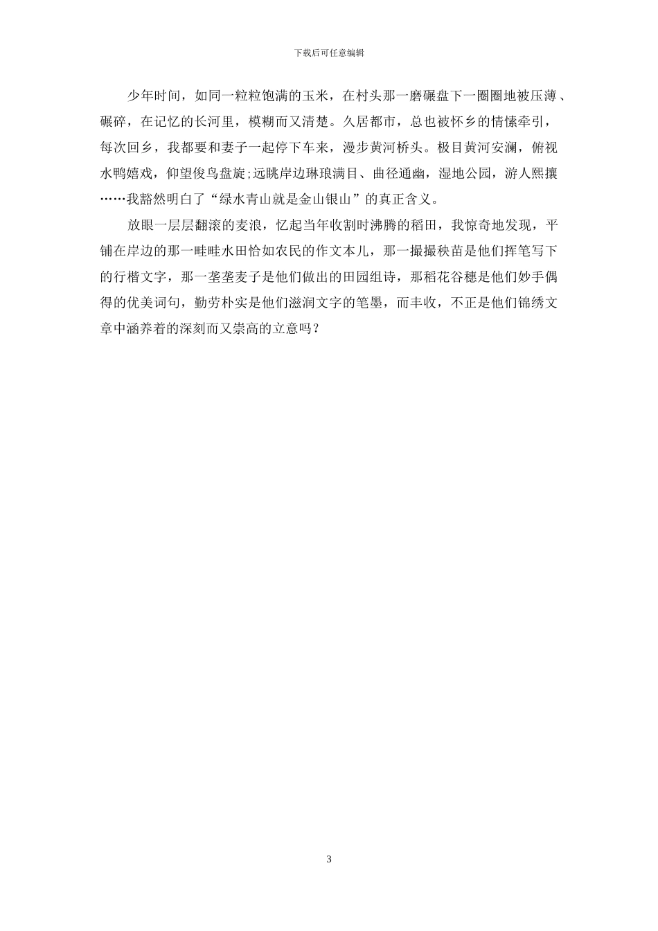 时光散落在黄河岸_第3页