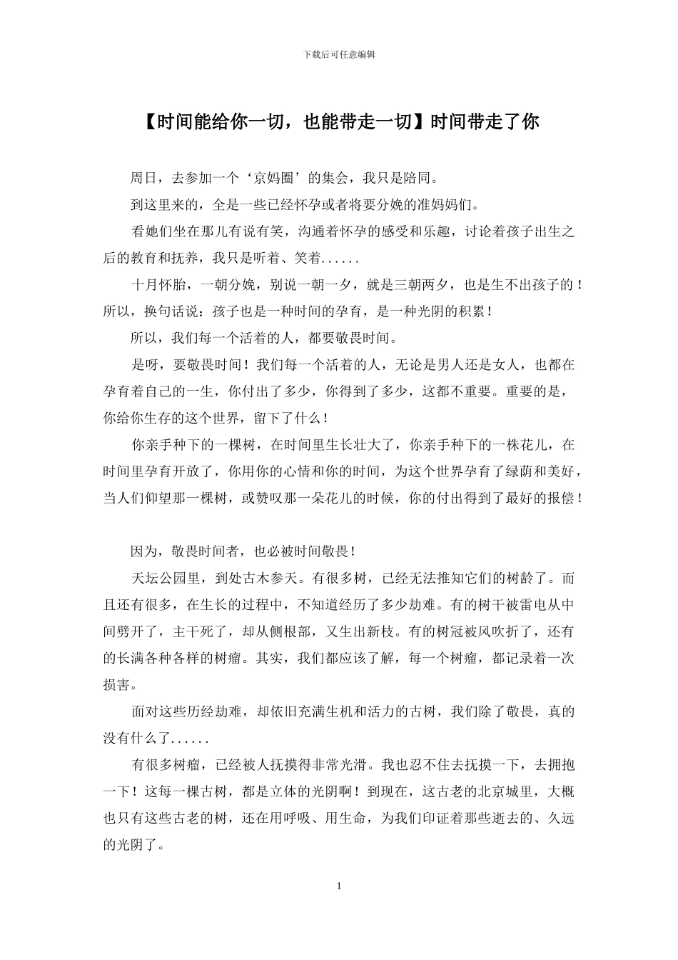 时光带走了你_第1页