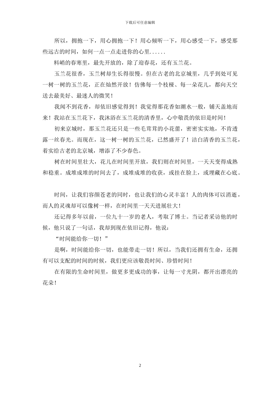 时光带走了你_第2页