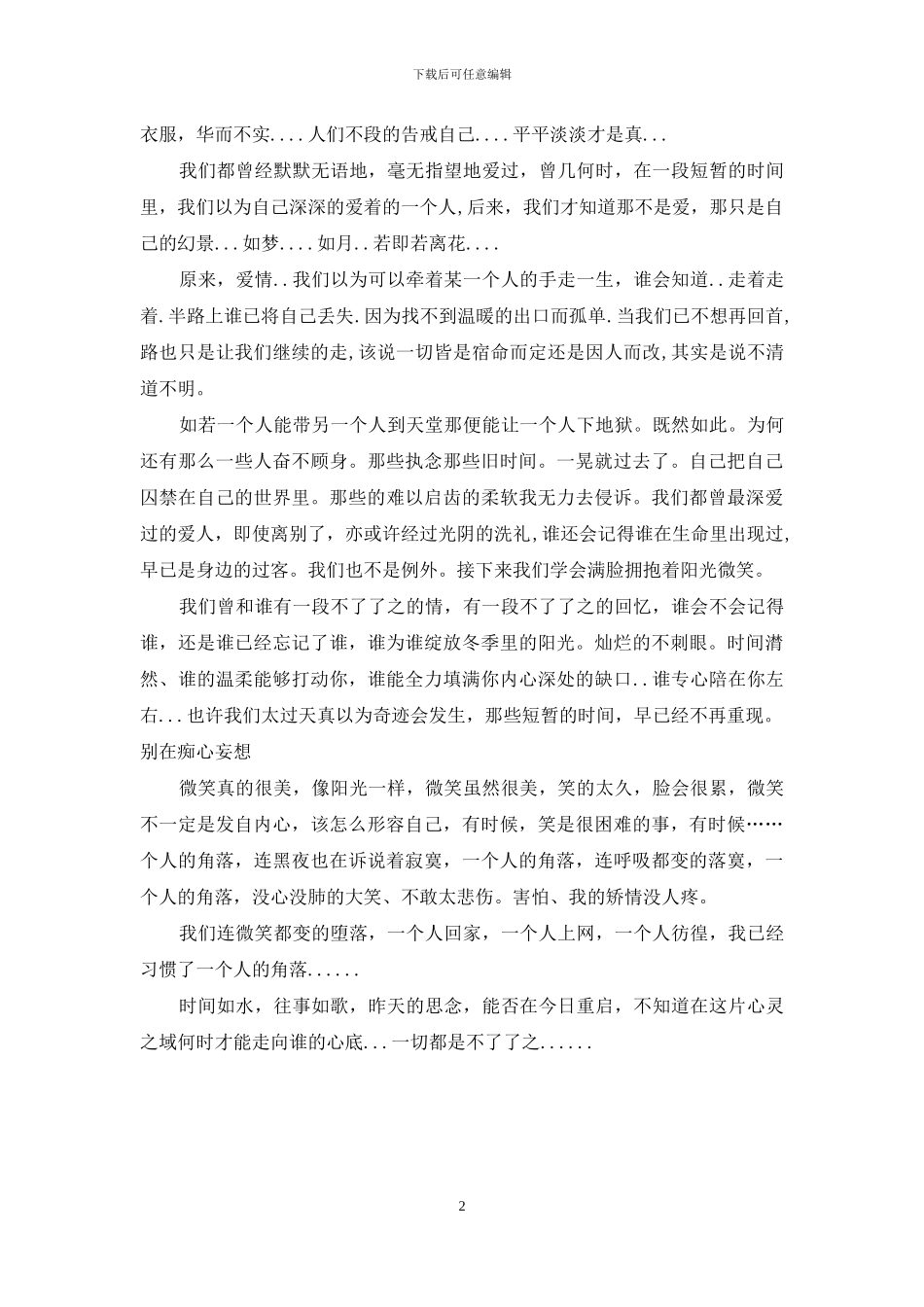 时光如水-往事如歌_第2页