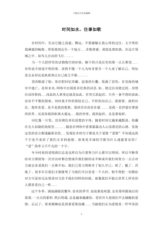 时光如水-往事如歌