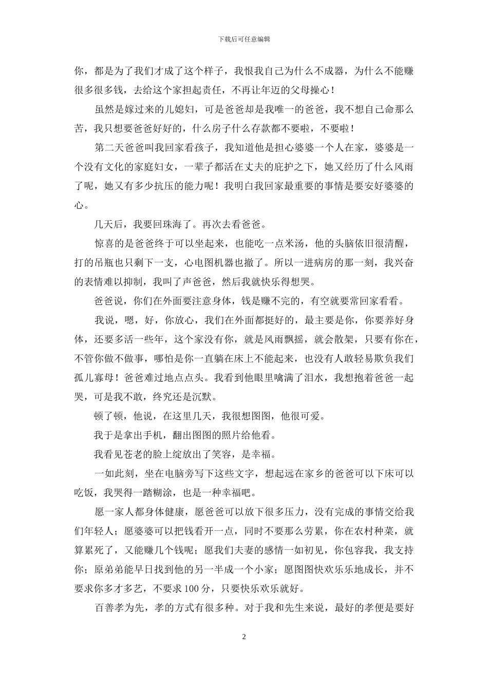 时光时光慢些吧不要让你变老了_第2页