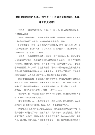 时光时光慢些吧不要让你变老了