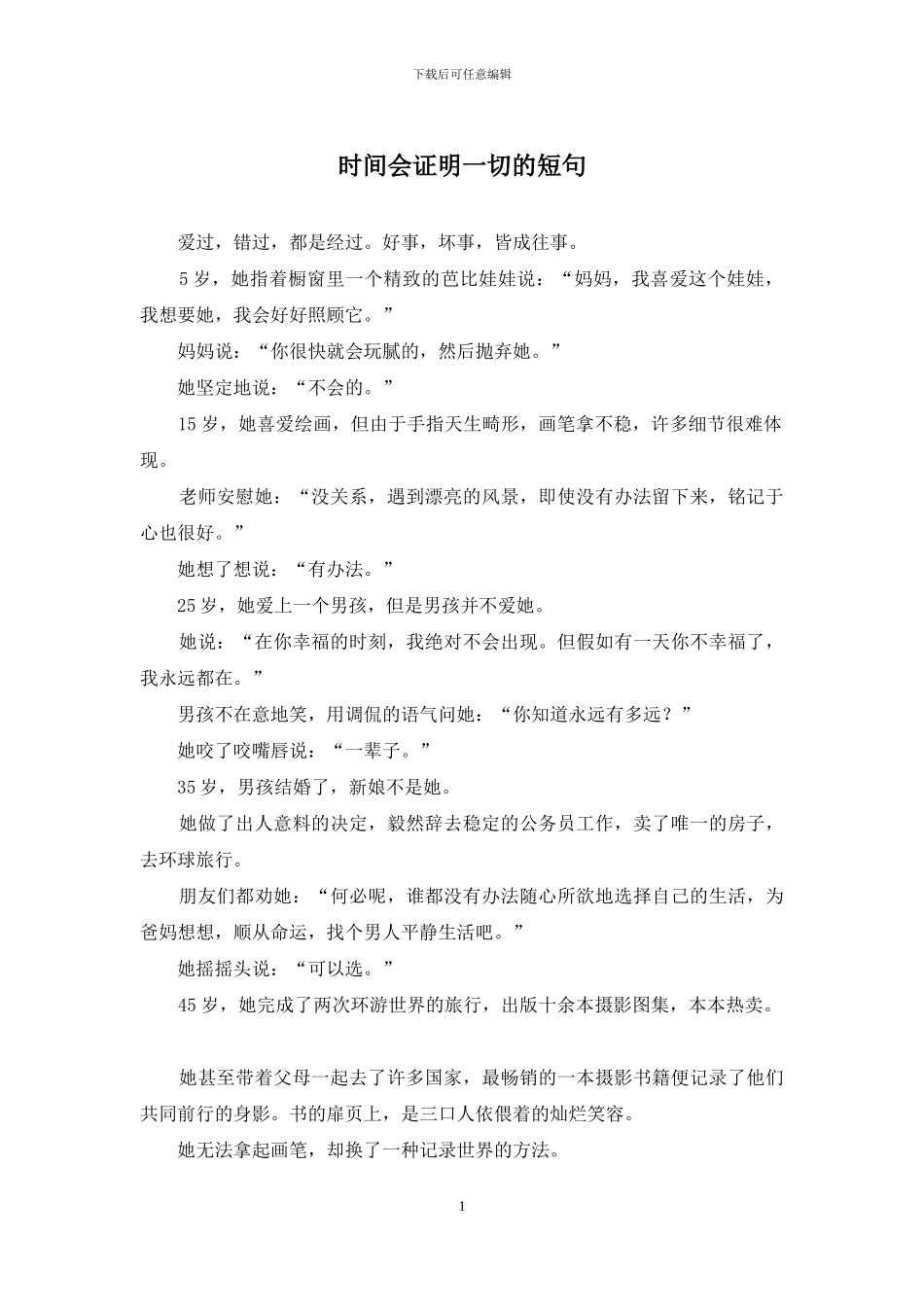 时间会证明一切的短句_第1页