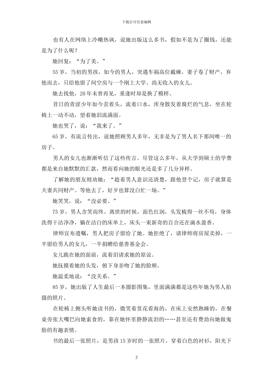 时间会证明一切的短句_第2页