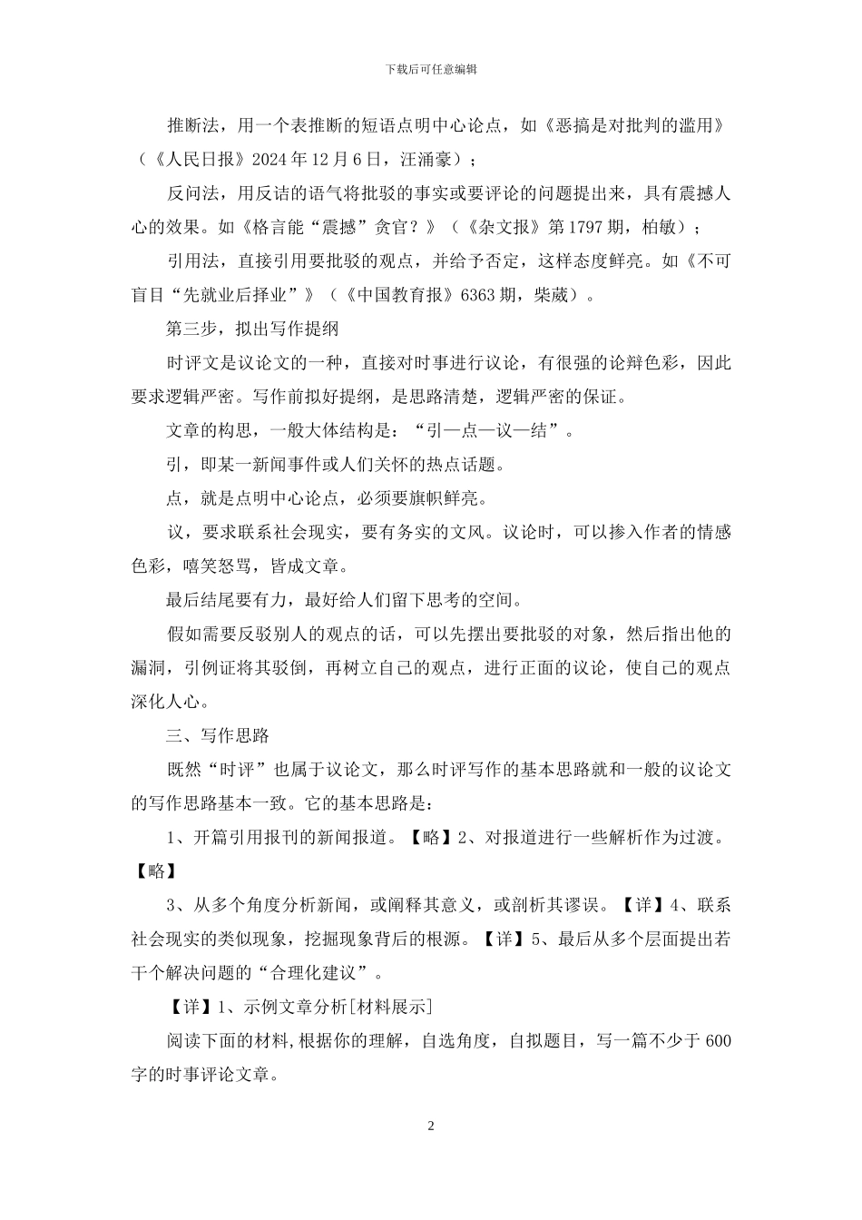 时评文写作指导_第2页
