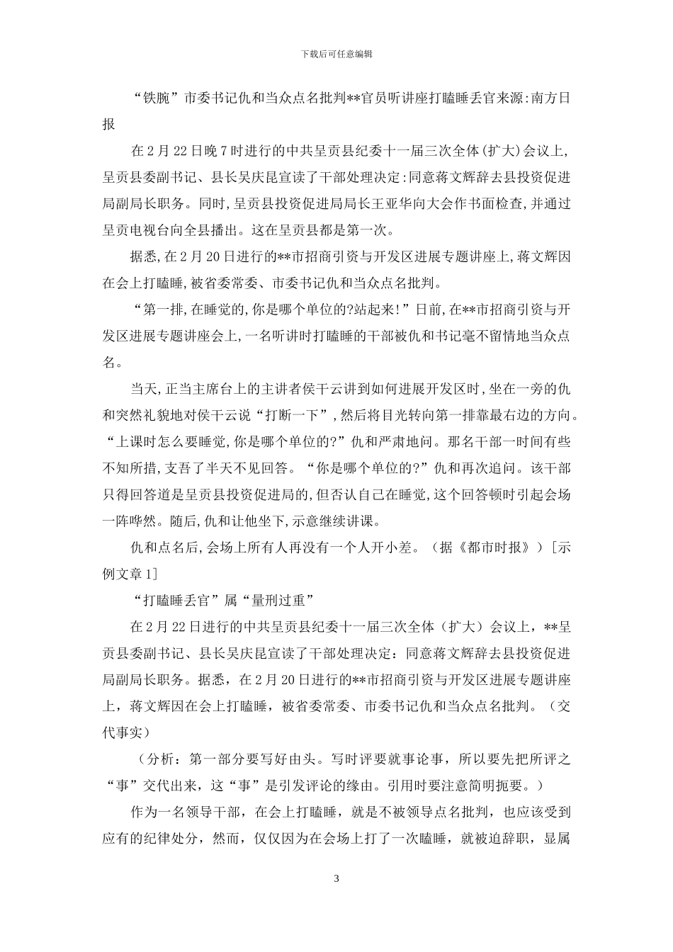 时评文写作指导_第3页