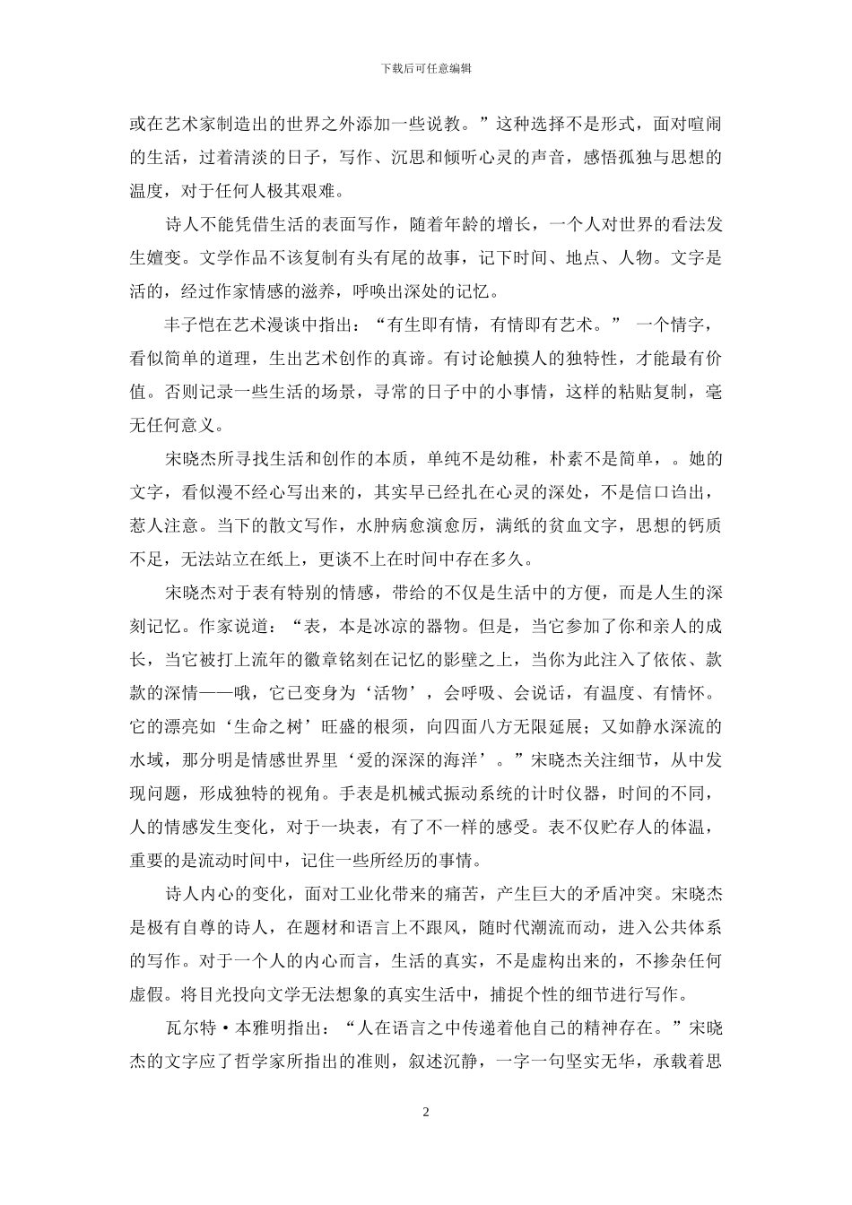 时间不在钟表内_第2页