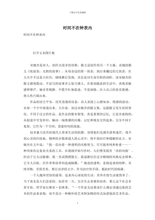 时间不在钟表内