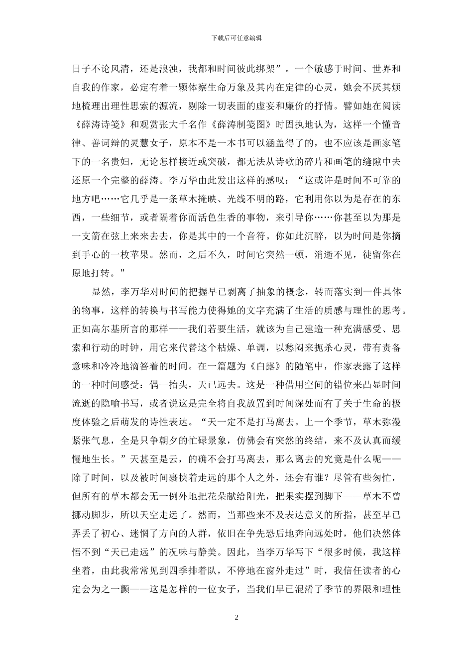 时间、音乐与梦境的精美组合_第2页