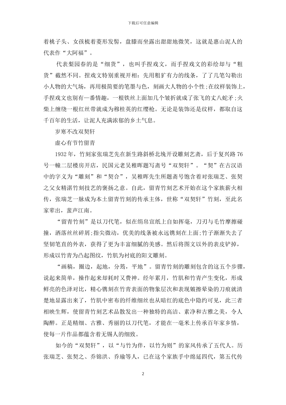 时间艺术：-指尖上的“太湖明珠”_第2页