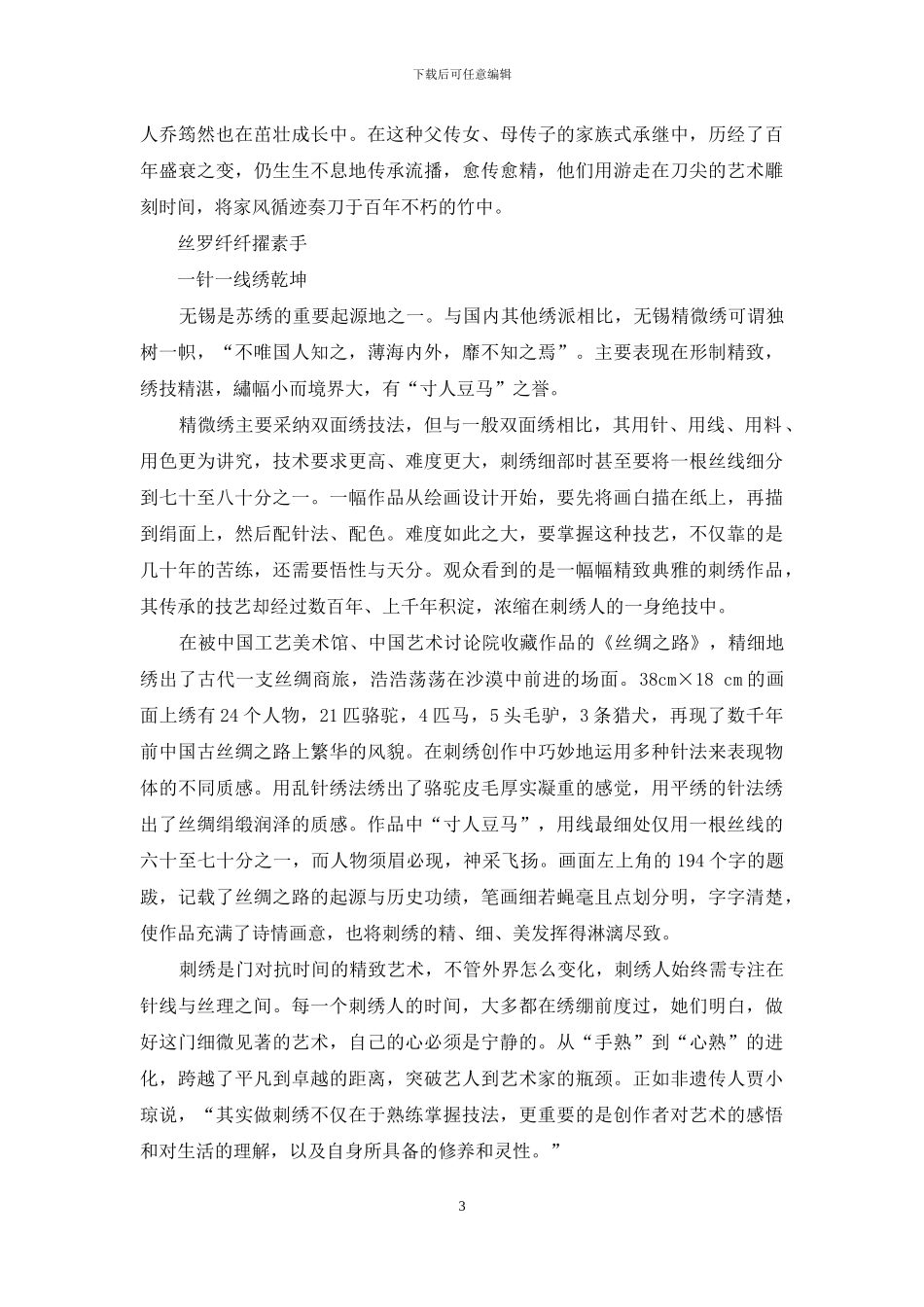 时间艺术：-指尖上的“太湖明珠”_第3页