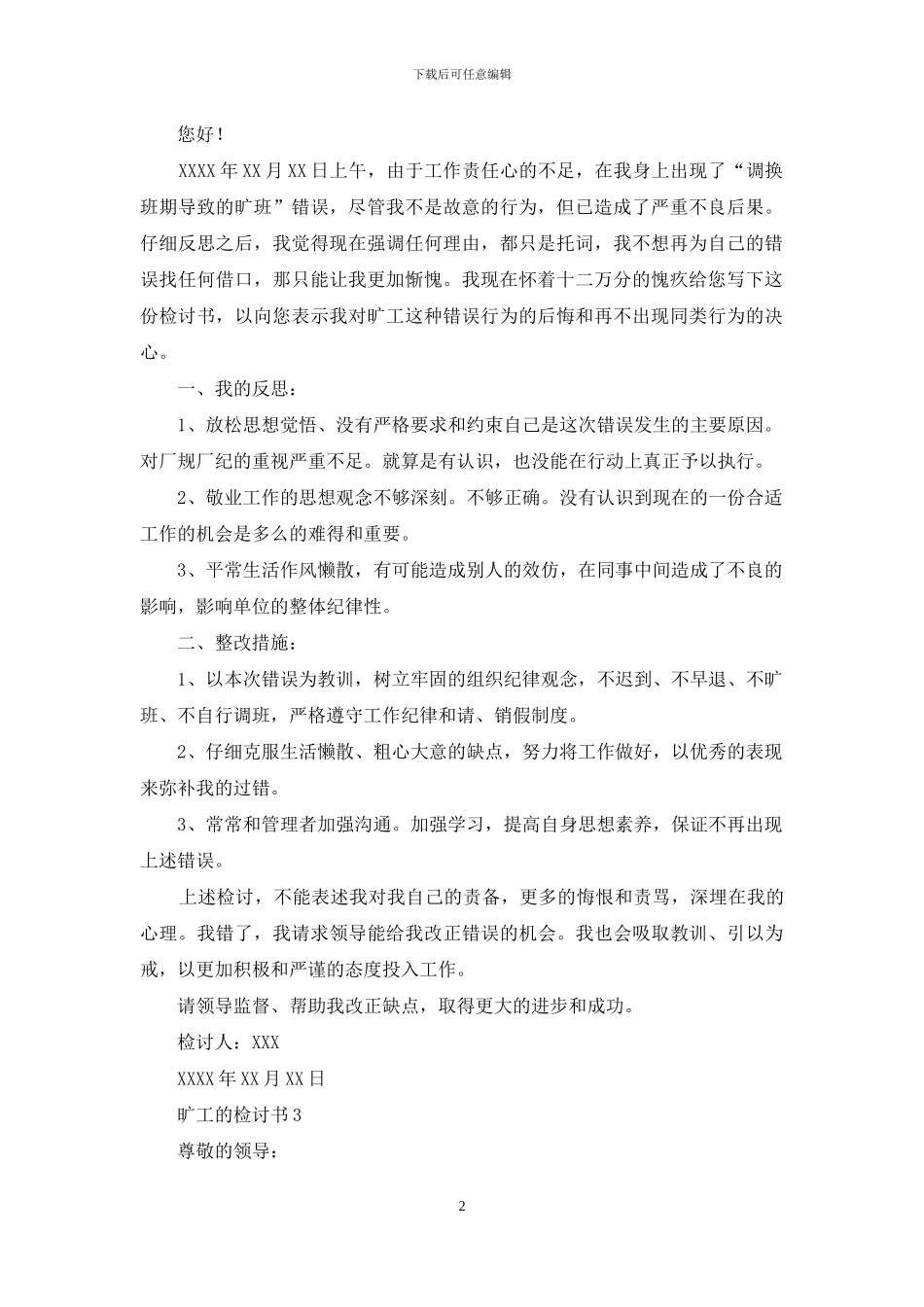 旷工的检讨书_第2页