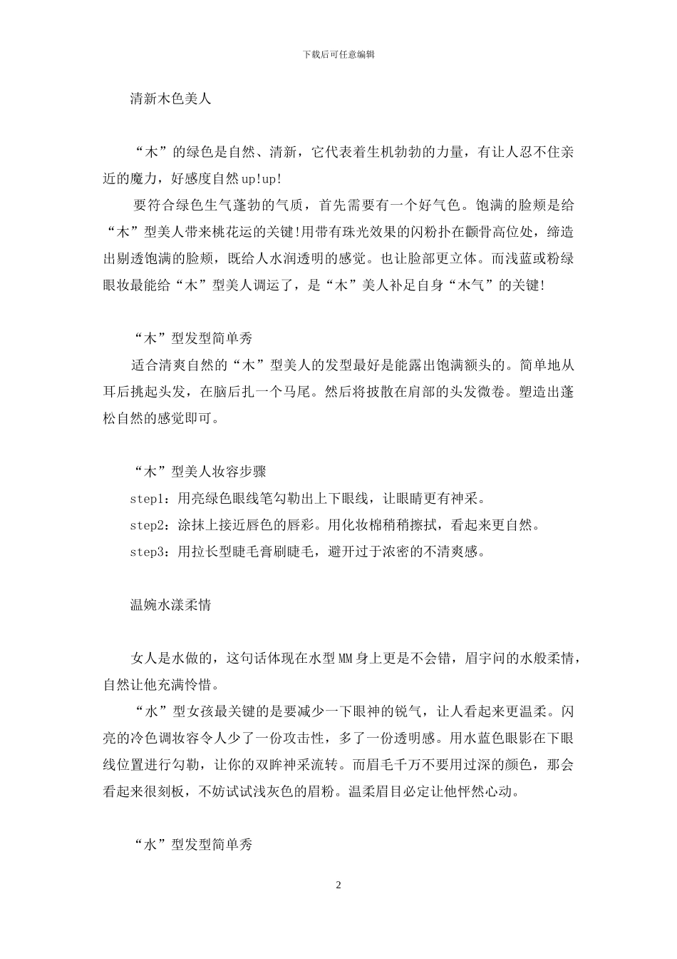 旺桃花运的风水布局-打造开运“风水颜”-桃花运旺起来_第2页