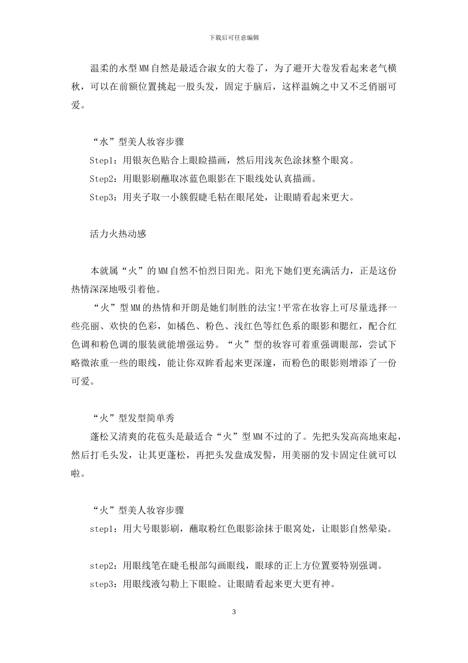 旺桃花运的风水布局-打造开运“风水颜”-桃花运旺起来_第3页