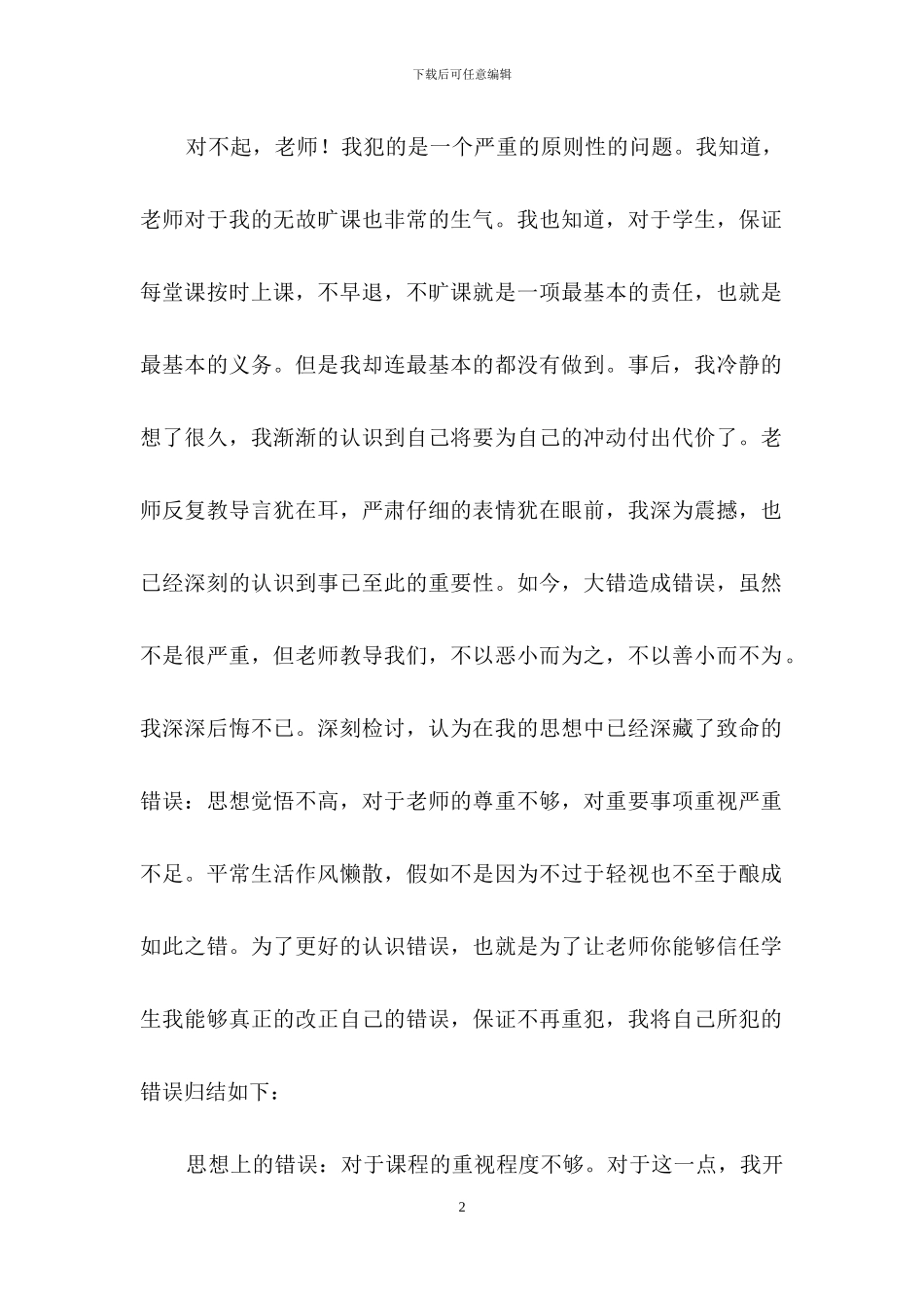 旷课的保证书八篇_第2页