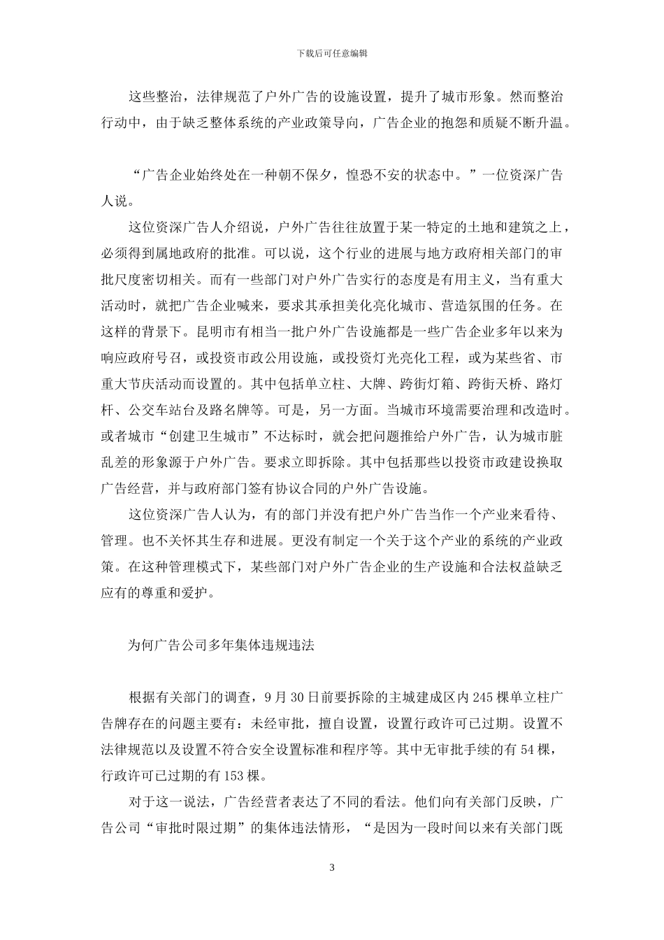 昆明大规模整治户外广告引争议-昆明户外广告_第3页