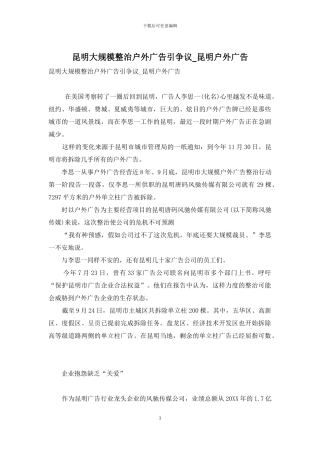 昆明大规模整治户外广告引争议-昆明户外广告