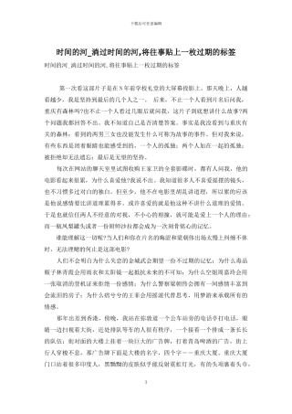 时间的河-淌过时间的河-将往事贴上一枚过期的标签