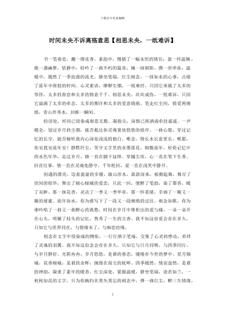 时间未央不诉离殇意思