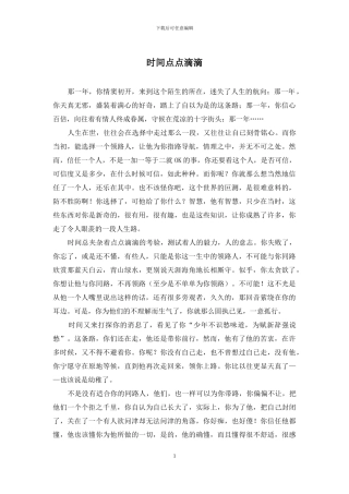 时间点点滴滴